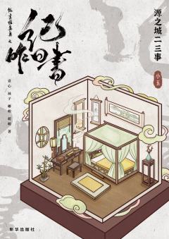 微言推案集之纪昨日书-资料图