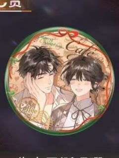 周京泽&许随C赏吧唧-圣诞恋爱篇系列