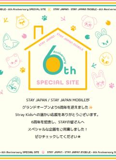 STAY日本六周年周边