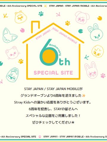 STAY日本六周年周边