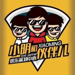 小明和伙伴儿密室逃脱剧本