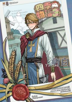 四季物语3-资料图