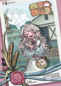 四季物语3-资料图