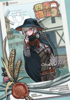 四季物语3-资料图