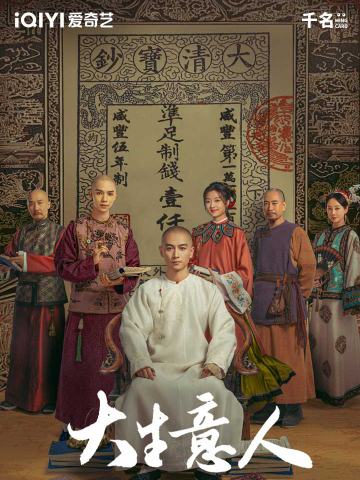 大生意人主题收藏卡