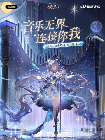 卡游×洛天依联名限定PR卡