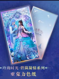 水帝&缔默色纸-玲珑时光·碧漪凝情系列
