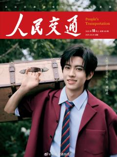 人民交通杂志周边