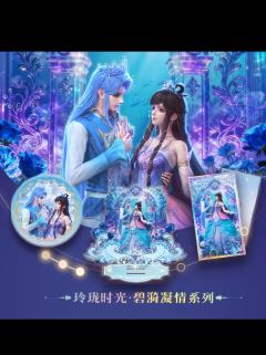 周边套组-玲珑时光·碧漪凝情系列