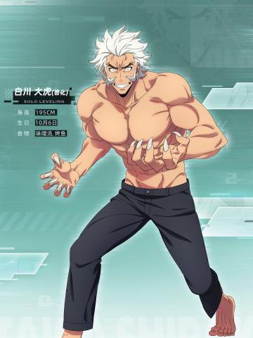 白川大虎·兽化