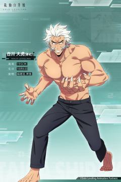 白川大虎·兽化