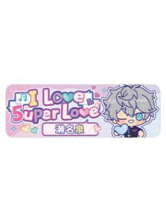 濑名泉Q版徽章-5uper Love系列