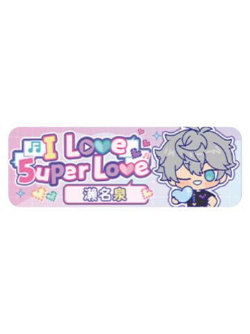 濑名泉Q版徽章-5uper Love系列