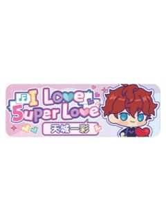天城一彩Q版徽章-5uper Love系列