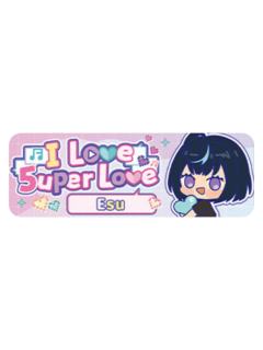 冴雾笑主Q版徽章-5uper Love系列