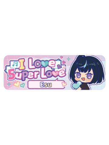 冴雾笑主Q版徽章-5uper Love系列