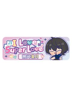 朔间凛月Q版徽章-5uper Love系列