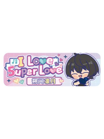 朔间凛月Q版徽章-5uper Love系列