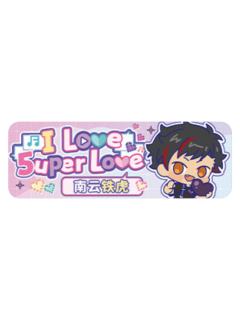 南云铁虎Q版徽章-5uper Love系列