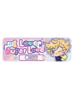 春川宙Q版徽章-5uper Love系列