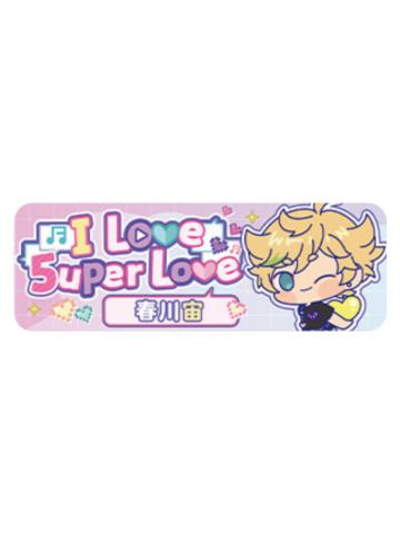 春川宙Q版徽章-5uper Love系列