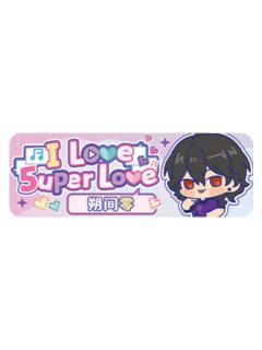 朔间零Q版徽章-5uper Love系列