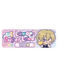 羽风薰Q版徽章-5uper Love系列
