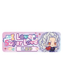 乱凪砂Q版徽章-5uper Love系列