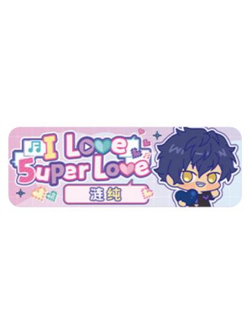 涟纯Q版徽章-5uper Love系列