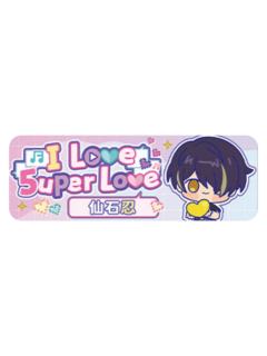 仙石忍Q版徽章-5uper Love系列