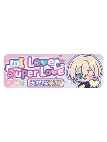 天祥院英智Q版徽章-5uper Love系列