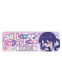 神崎飒马Q版徽章-5uper Love系列