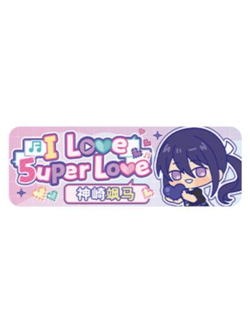 神崎飒马Q版徽章-5uper Love系列