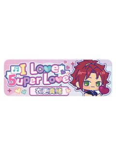 衣更真绪Q版徽章-5uper Love系列