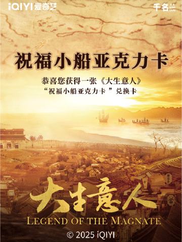 祝福小船亚克力卡兑换卡