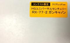 HGUC 钢加农 红色透明Ver.-资料图
