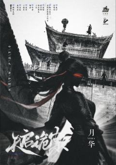 天启诡案-资料图