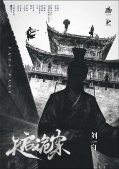 天启诡案-资料图