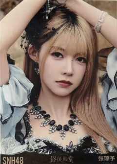 张琼予 终极殿堂TOP16汇报单月别生写 ver.B