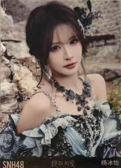 杨冰怡 终极殿堂TOP16汇报单月别生写 ver.C