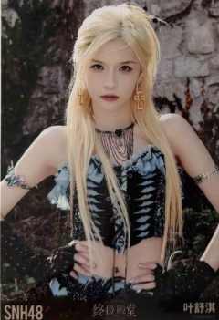 叶舒淇 终极殿堂TOP16汇报单月别生写 ver.A