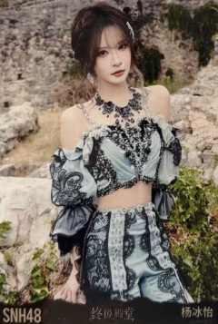 杨冰怡 终极殿堂TOP16汇报单月别生写 ver.A