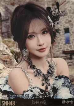 杨冰怡 终极殿堂TOP16汇报单月别生写 ver.B