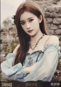 蒋舒婷 终极殿堂TOP16汇报单月别生写 ver.A