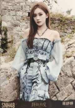 蒋舒婷 终极殿堂TOP16汇报单月别生写 ver.D