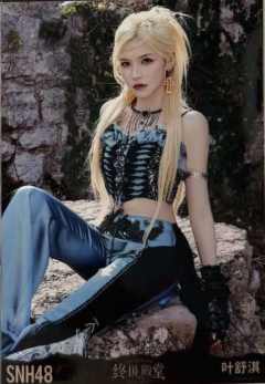 叶舒淇 终极殿堂TOP16汇报单月别生写 ver.D