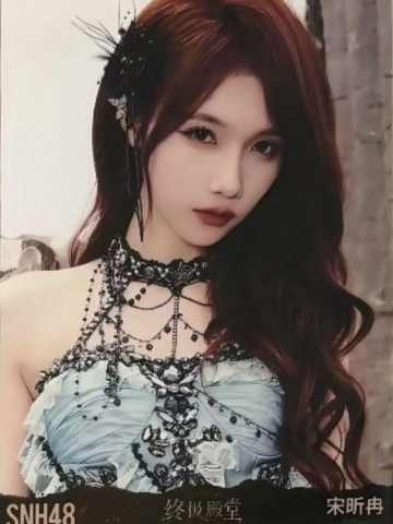 宋昕冉 终极殿堂TOP16汇报单月别生写 ver.D