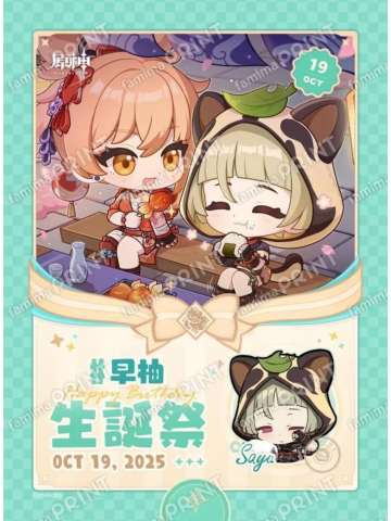 宵宫＆早柚-全家生日相卡