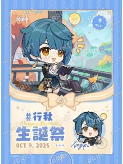 行秋-全家生日相卡