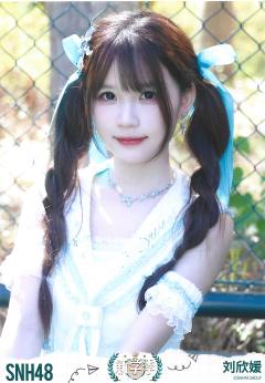 刘欣媛  开学季TOP48月别生写ver.B